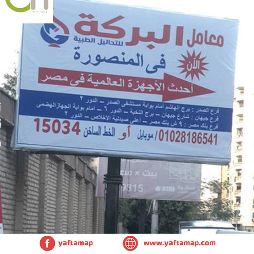 تي بول - مستشفي الصدر - الدقهلية