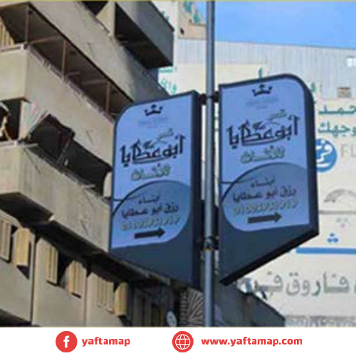 FANOUS - SOUQ ALHESBA - DAMIETTA