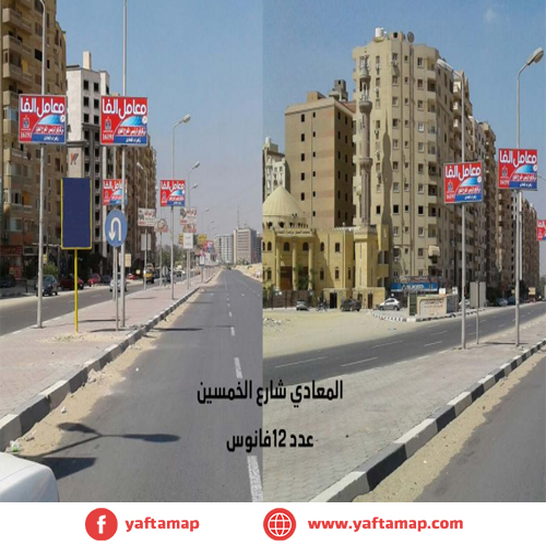 FANOUS DOUBLE - MAADI - 5Oth STREET