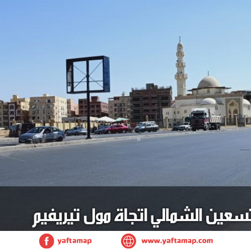 T-POLE - N TESEEN - EL BAZ MOSQUE